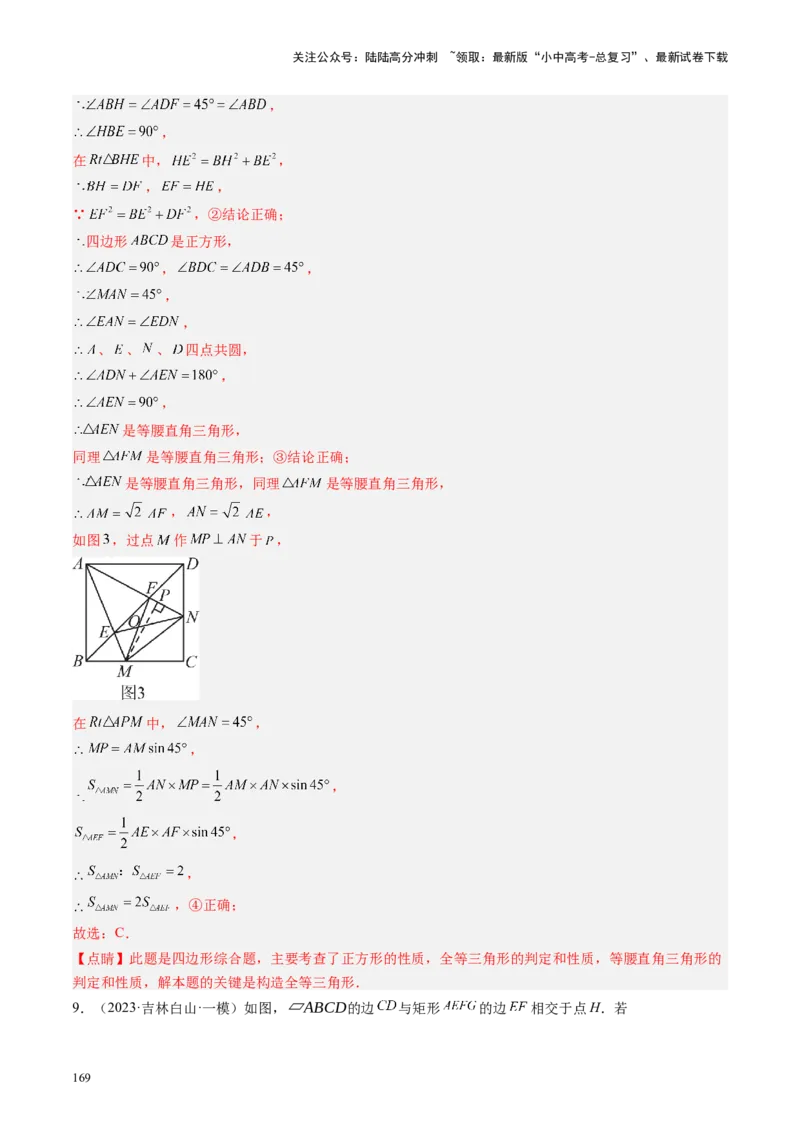 专题05四边形的性质与判定（讲练）（解析版）_02中考总复习（2026版更新中）_02-数学-中考总复习_2024年中考复习资料_一轮复习资料_❤综合复习❤