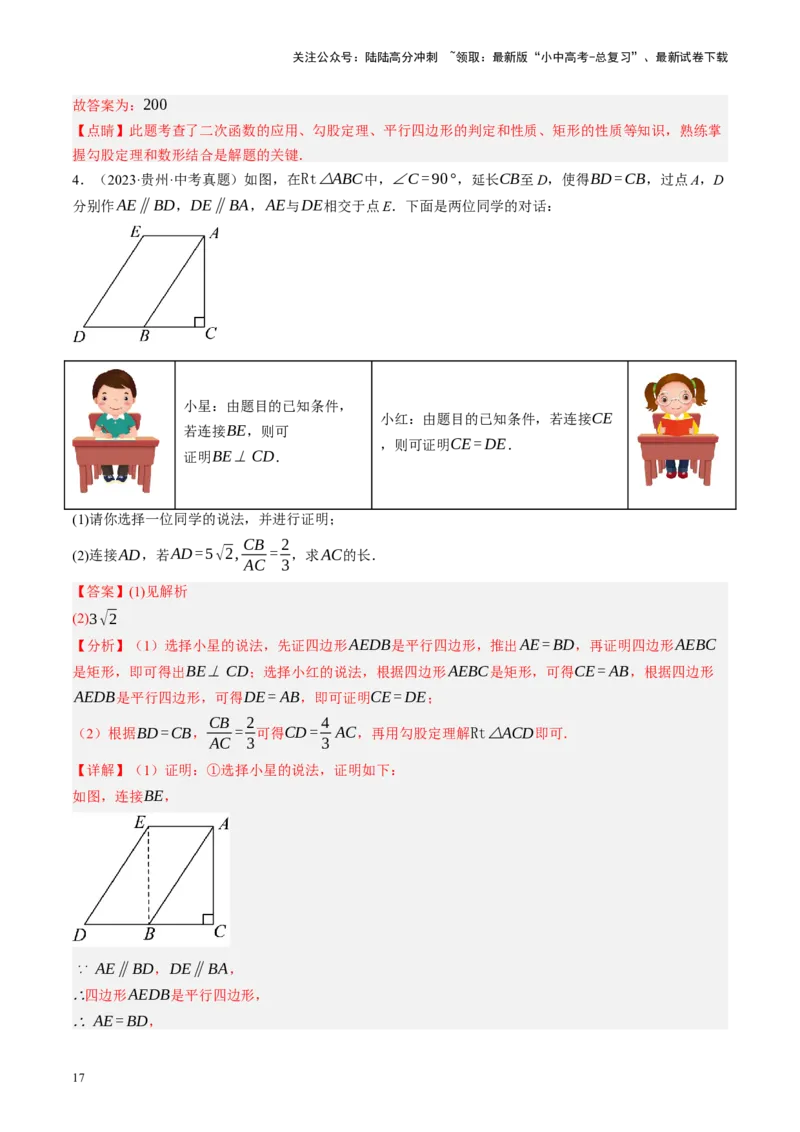 专题05四边形的性质与判定（讲练）（解析版）_02中考总复习（2026版更新中）_02-数学-中考总复习_2024年中考复习资料_一轮复习资料_❤综合复习❤