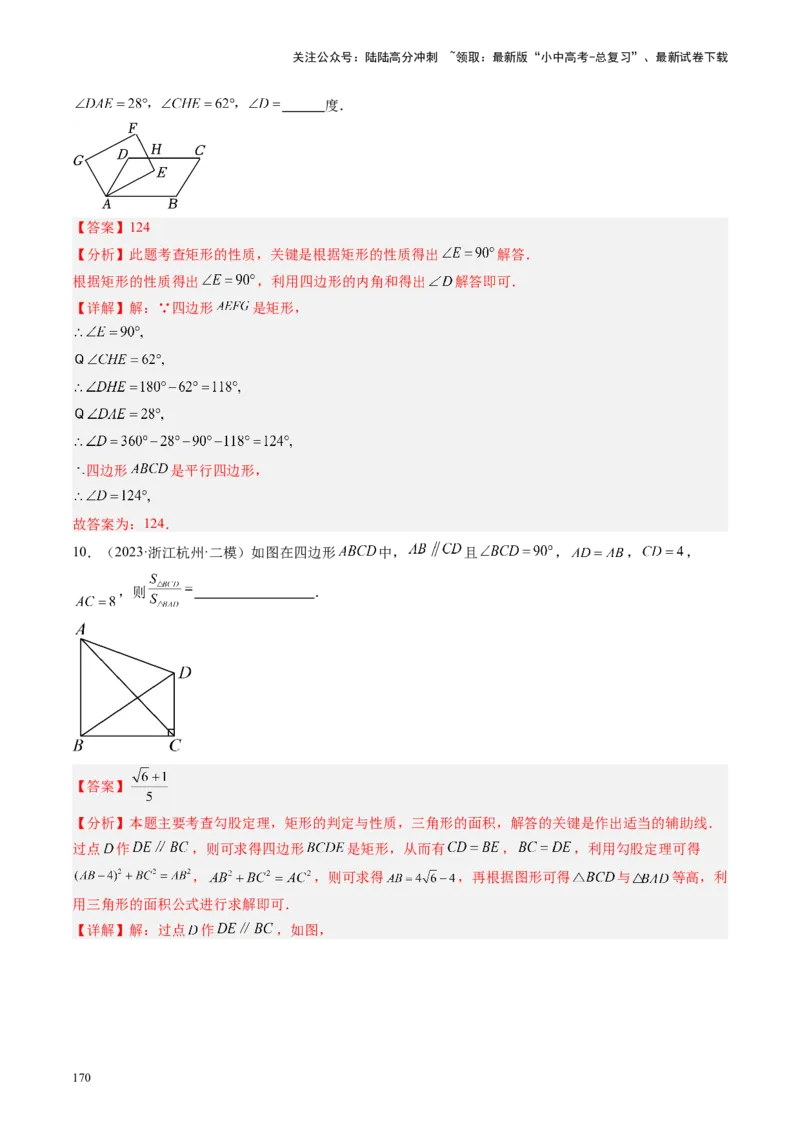 专题05四边形的性质与判定（讲练）（解析版）_02中考总复习（2026版更新中）_02-数学-中考总复习_2024年中考复习资料_一轮复习资料_❤综合复习❤