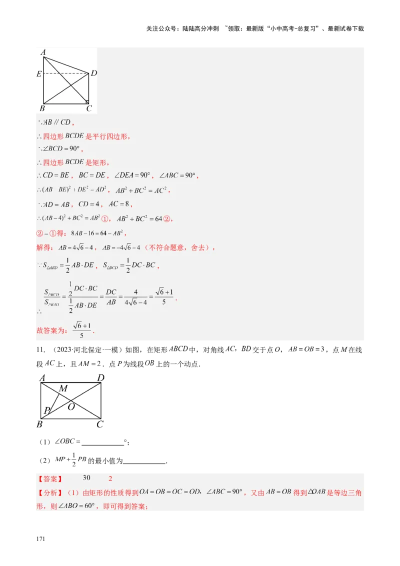 专题05四边形的性质与判定（讲练）（解析版）_02中考总复习（2026版更新中）_02-数学-中考总复习_2024年中考复习资料_一轮复习资料_❤综合复习❤
