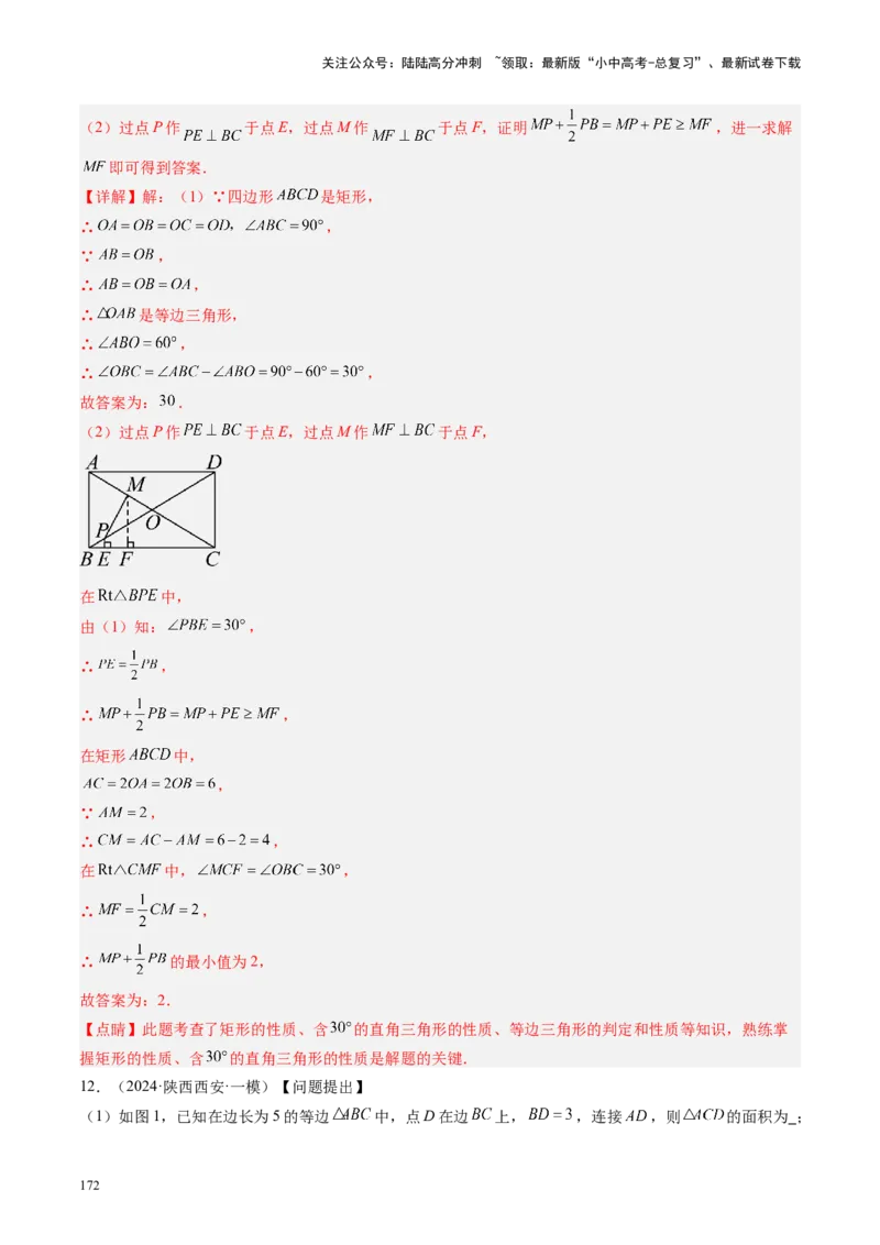 专题05四边形的性质与判定（讲练）（解析版）_02中考总复习（2026版更新中）_02-数学-中考总复习_2024年中考复习资料_一轮复习资料_❤综合复习❤