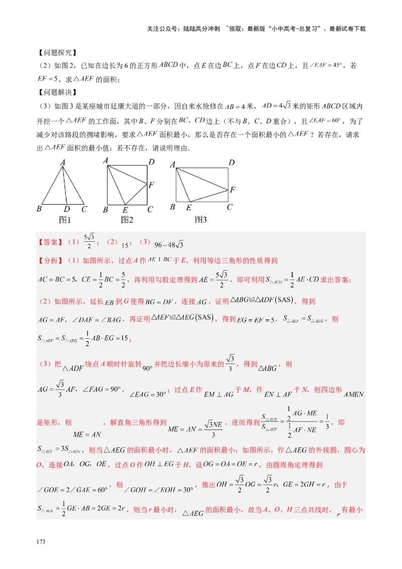 专题05四边形的性质与判定（讲练）（解析版）_02中考总复习（2026版更新中）_02-数学-中考总复习_2024年中考复习资料_一轮复习资料_❤综合复习❤