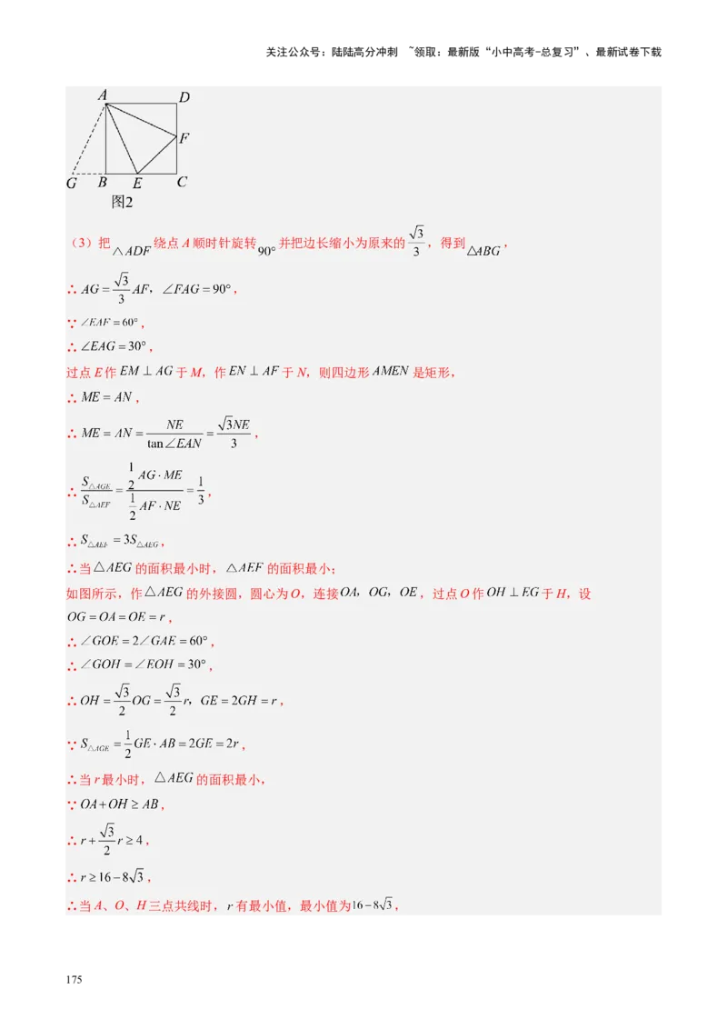 专题05四边形的性质与判定（讲练）（解析版）_02中考总复习（2026版更新中）_02-数学-中考总复习_2024年中考复习资料_一轮复习资料_❤综合复习❤