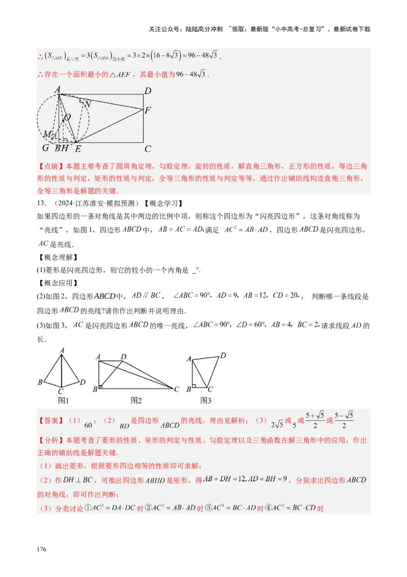 专题05四边形的性质与判定（讲练）（解析版）_02中考总复习（2026版更新中）_02-数学-中考总复习_2024年中考复习资料_一轮复习资料_❤综合复习❤