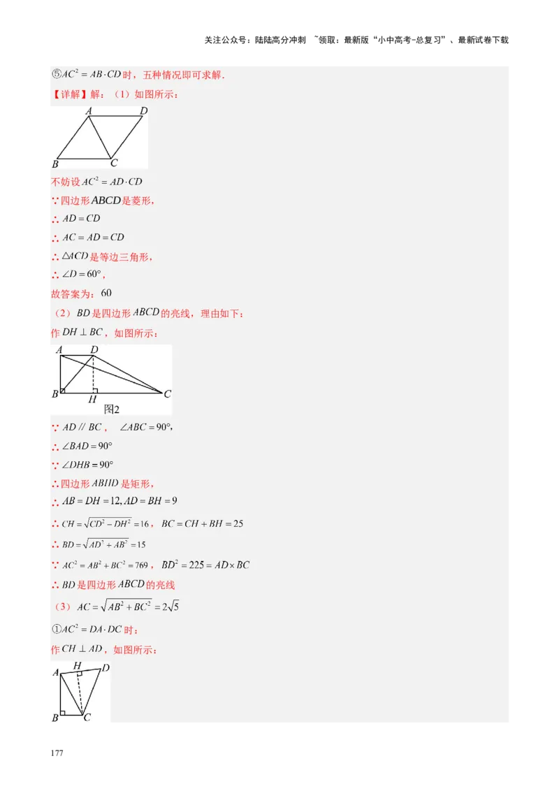 专题05四边形的性质与判定（讲练）（解析版）_02中考总复习（2026版更新中）_02-数学-中考总复习_2024年中考复习资料_一轮复习资料_❤综合复习❤