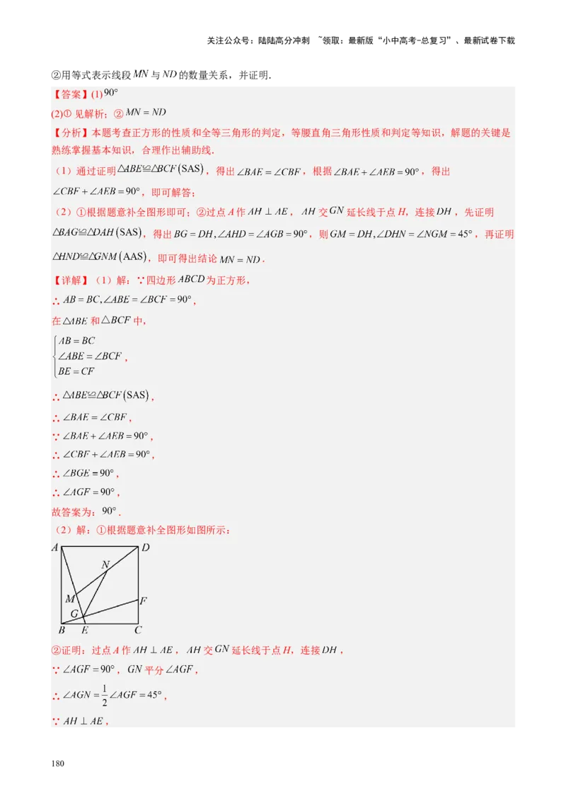 专题05四边形的性质与判定（讲练）（解析版）_02中考总复习（2026版更新中）_02-数学-中考总复习_2024年中考复习资料_一轮复习资料_❤综合复习❤