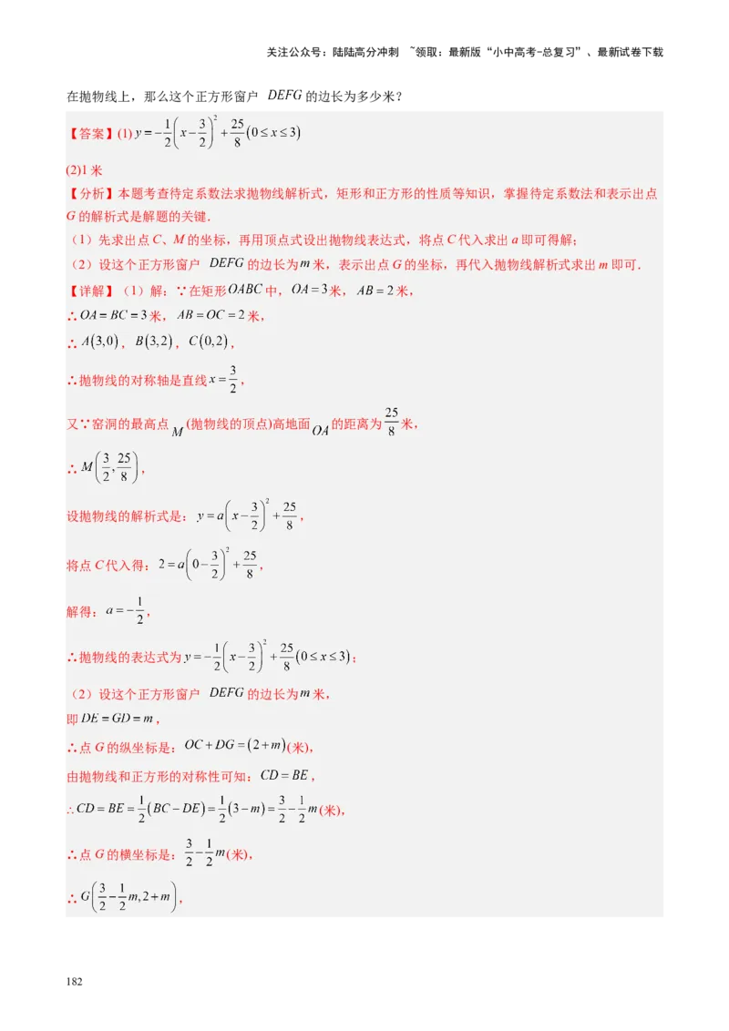 专题05四边形的性质与判定（讲练）（解析版）_02中考总复习（2026版更新中）_02-数学-中考总复习_2024年中考复习资料_一轮复习资料_❤综合复习❤