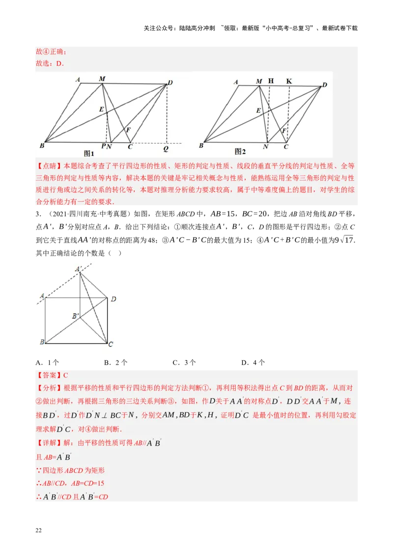 专题05四边形的性质与判定（讲练）（解析版）_02中考总复习（2026版更新中）_02-数学-中考总复习_2024年中考复习资料_一轮复习资料_❤综合复习❤