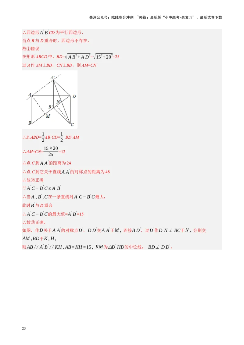 专题05四边形的性质与判定（讲练）（解析版）_02中考总复习（2026版更新中）_02-数学-中考总复习_2024年中考复习资料_一轮复习资料_❤综合复习❤