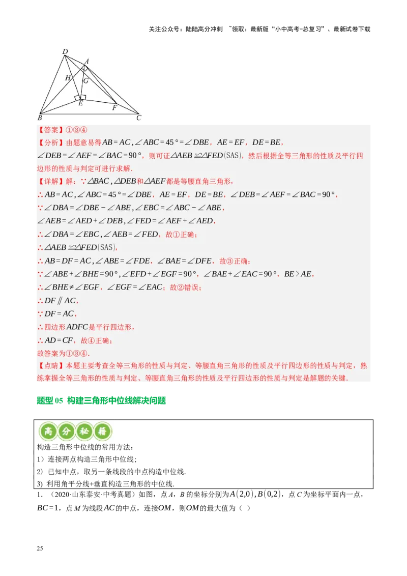 专题05四边形的性质与判定（讲练）（解析版）_02中考总复习（2026版更新中）_02-数学-中考总复习_2024年中考复习资料_一轮复习资料_❤综合复习❤
