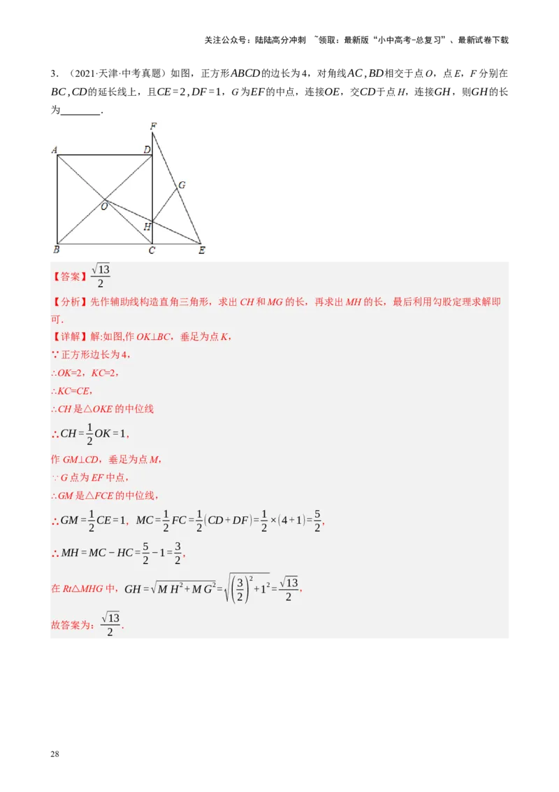 专题05四边形的性质与判定（讲练）（解析版）_02中考总复习（2026版更新中）_02-数学-中考总复习_2024年中考复习资料_一轮复习资料_❤综合复习❤