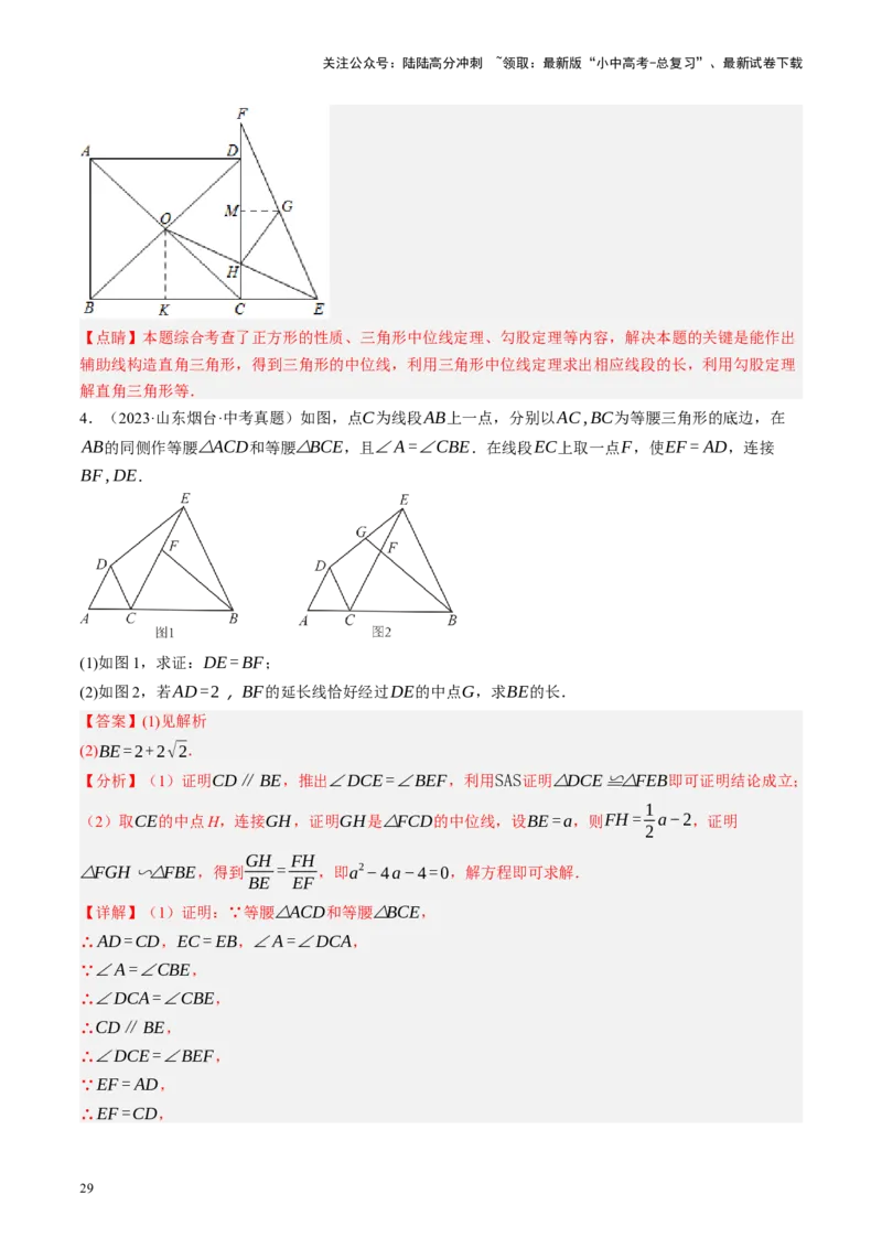 专题05四边形的性质与判定（讲练）（解析版）_02中考总复习（2026版更新中）_02-数学-中考总复习_2024年中考复习资料_一轮复习资料_❤综合复习❤
