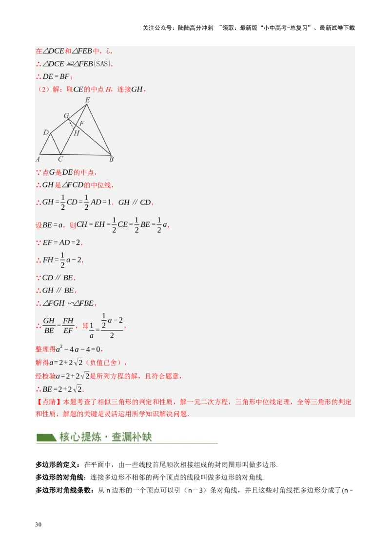 专题05四边形的性质与判定（讲练）（解析版）_02中考总复习（2026版更新中）_02-数学-中考总复习_2024年中考复习资料_一轮复习资料_❤综合复习❤