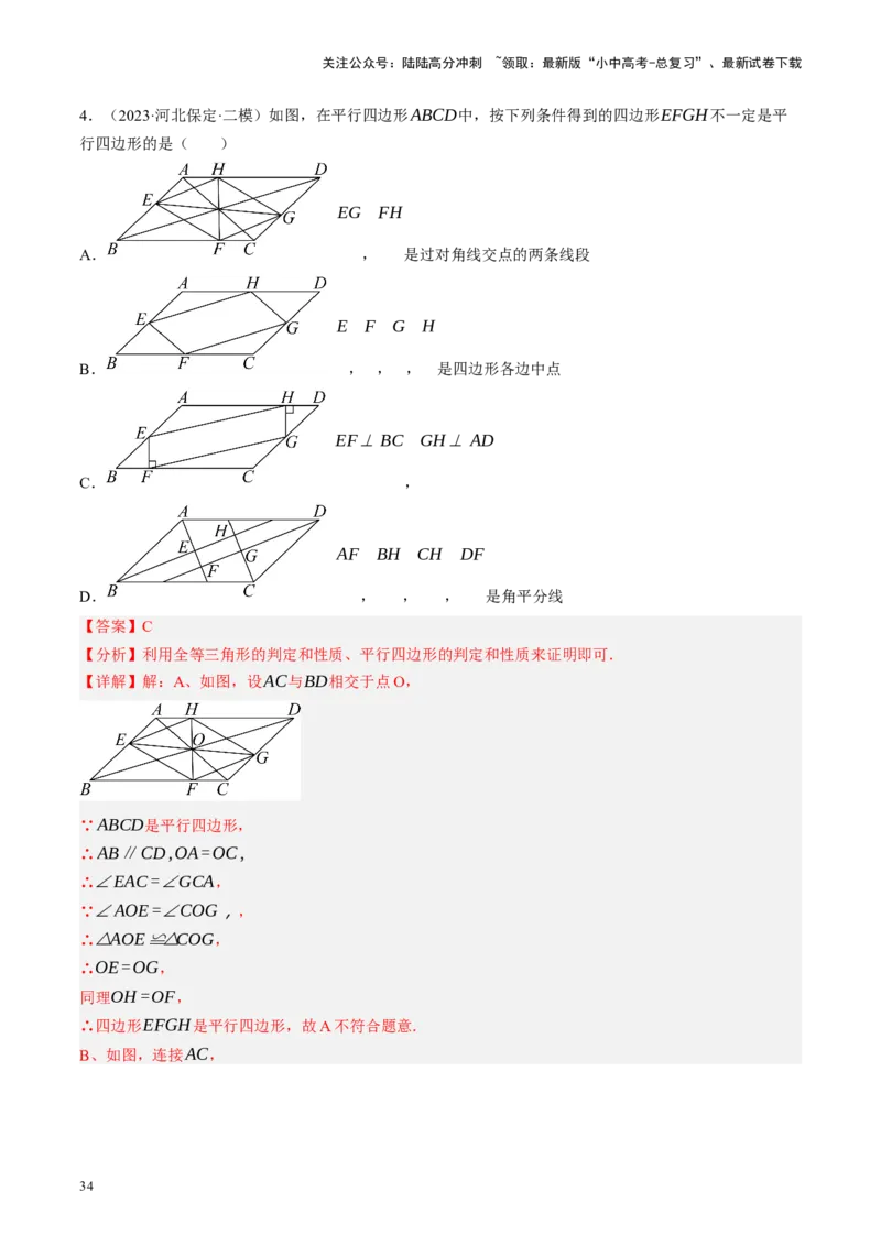 专题05四边形的性质与判定（讲练）（解析版）_02中考总复习（2026版更新中）_02-数学-中考总复习_2024年中考复习资料_一轮复习资料_❤综合复习❤