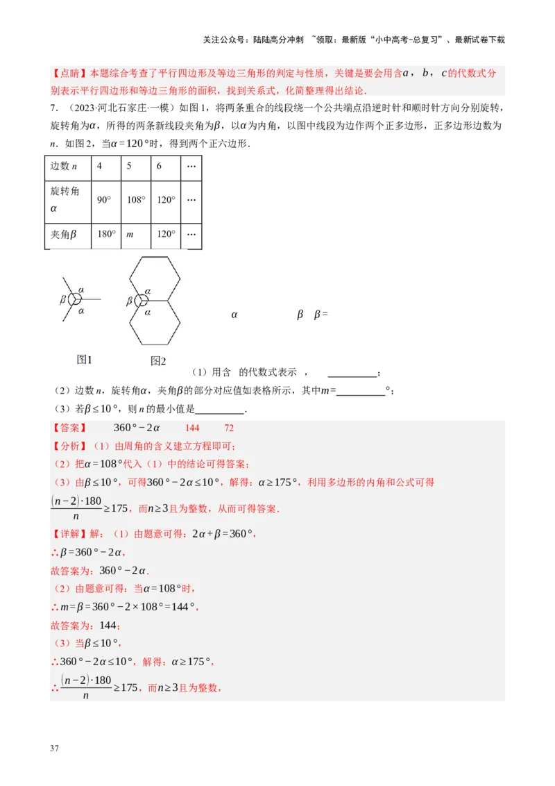 专题05四边形的性质与判定（讲练）（解析版）_02中考总复习（2026版更新中）_02-数学-中考总复习_2024年中考复习资料_一轮复习资料_❤综合复习❤