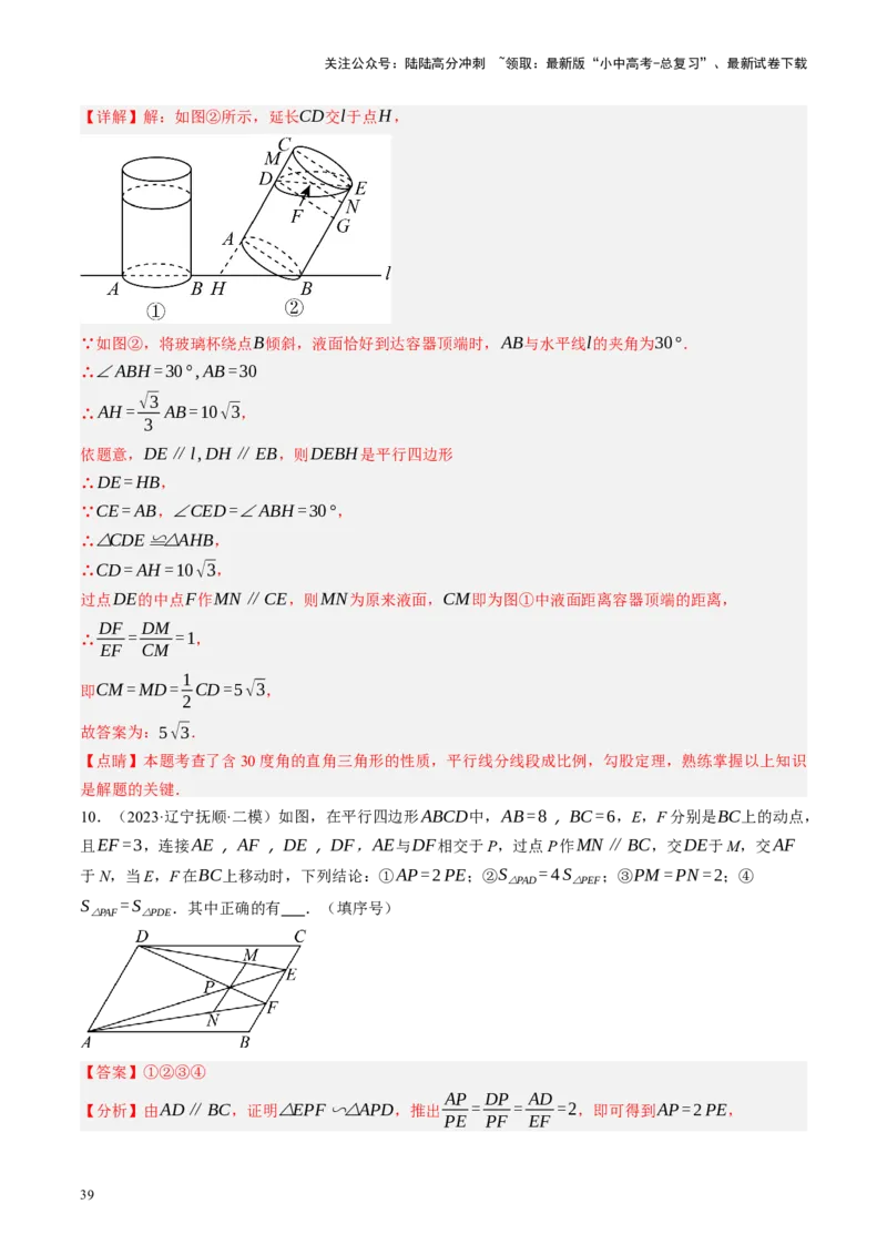 专题05四边形的性质与判定（讲练）（解析版）_02中考总复习（2026版更新中）_02-数学-中考总复习_2024年中考复习资料_一轮复习资料_❤综合复习❤