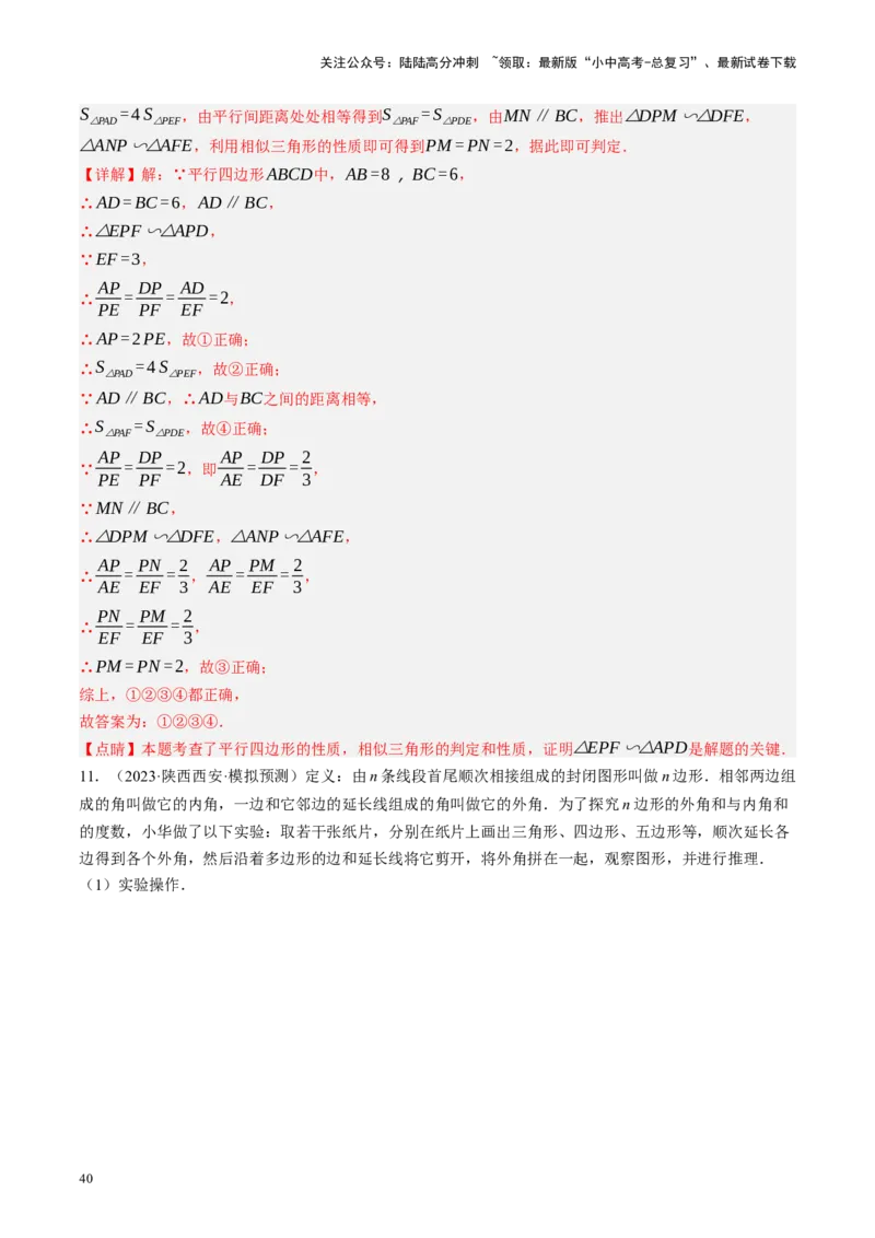 专题05四边形的性质与判定（讲练）（解析版）_02中考总复习（2026版更新中）_02-数学-中考总复习_2024年中考复习资料_一轮复习资料_❤综合复习❤