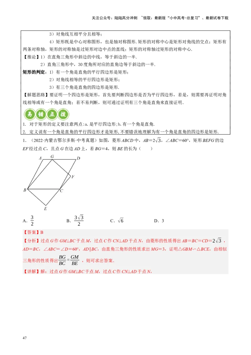 专题05四边形的性质与判定（讲练）（解析版）_02中考总复习（2026版更新中）_02-数学-中考总复习_2024年中考复习资料_一轮复习资料_❤综合复习❤