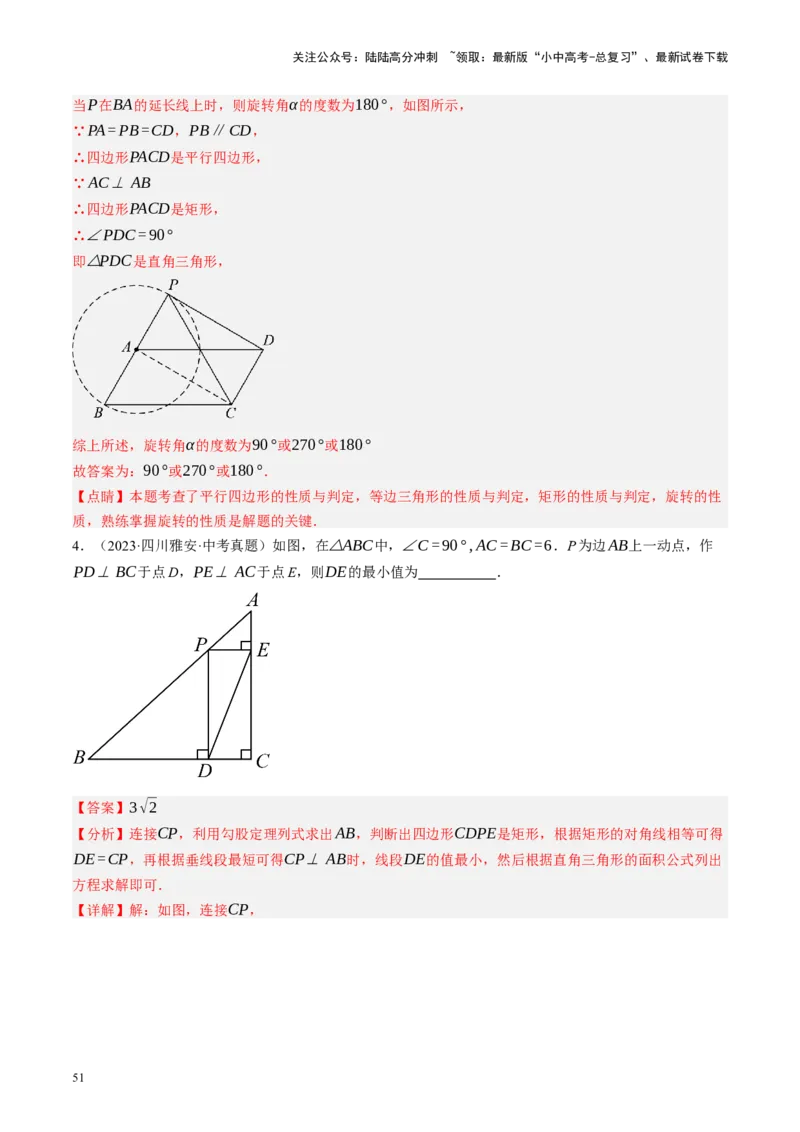 专题05四边形的性质与判定（讲练）（解析版）_02中考总复习（2026版更新中）_02-数学-中考总复习_2024年中考复习资料_一轮复习资料_❤综合复习❤