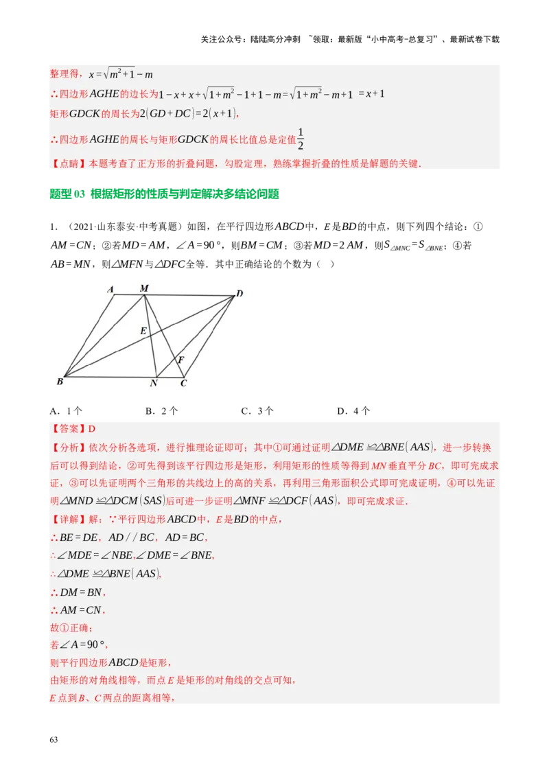 专题05四边形的性质与判定（讲练）（解析版）_02中考总复习（2026版更新中）_02-数学-中考总复习_2024年中考复习资料_一轮复习资料_❤综合复习❤