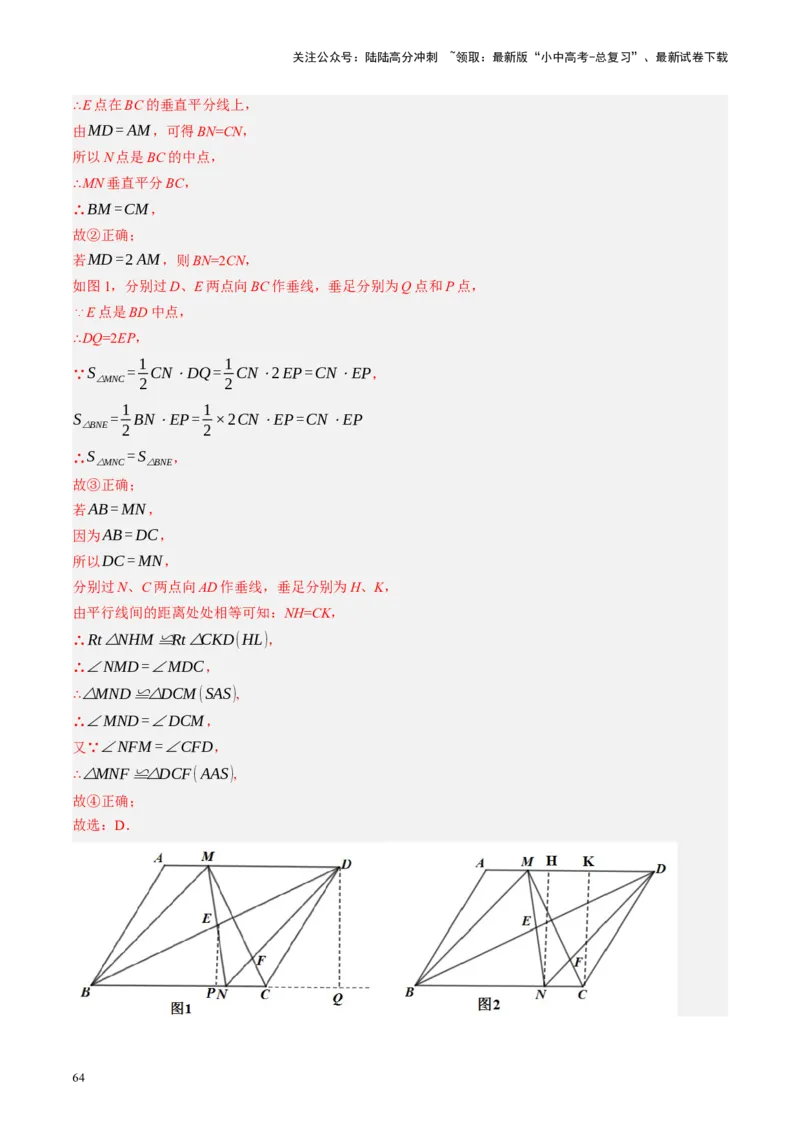 专题05四边形的性质与判定（讲练）（解析版）_02中考总复习（2026版更新中）_02-数学-中考总复习_2024年中考复习资料_一轮复习资料_❤综合复习❤
