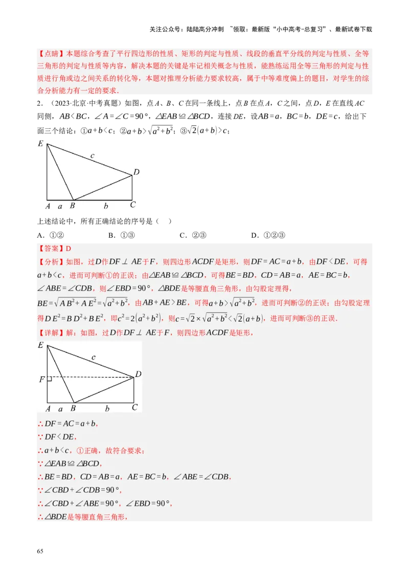 专题05四边形的性质与判定（讲练）（解析版）_02中考总复习（2026版更新中）_02-数学-中考总复习_2024年中考复习资料_一轮复习资料_❤综合复习❤
