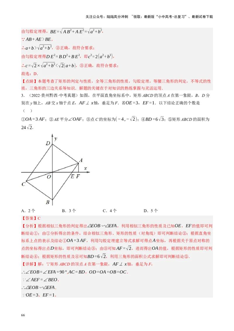 专题05四边形的性质与判定（讲练）（解析版）_02中考总复习（2026版更新中）_02-数学-中考总复习_2024年中考复习资料_一轮复习资料_❤综合复习❤