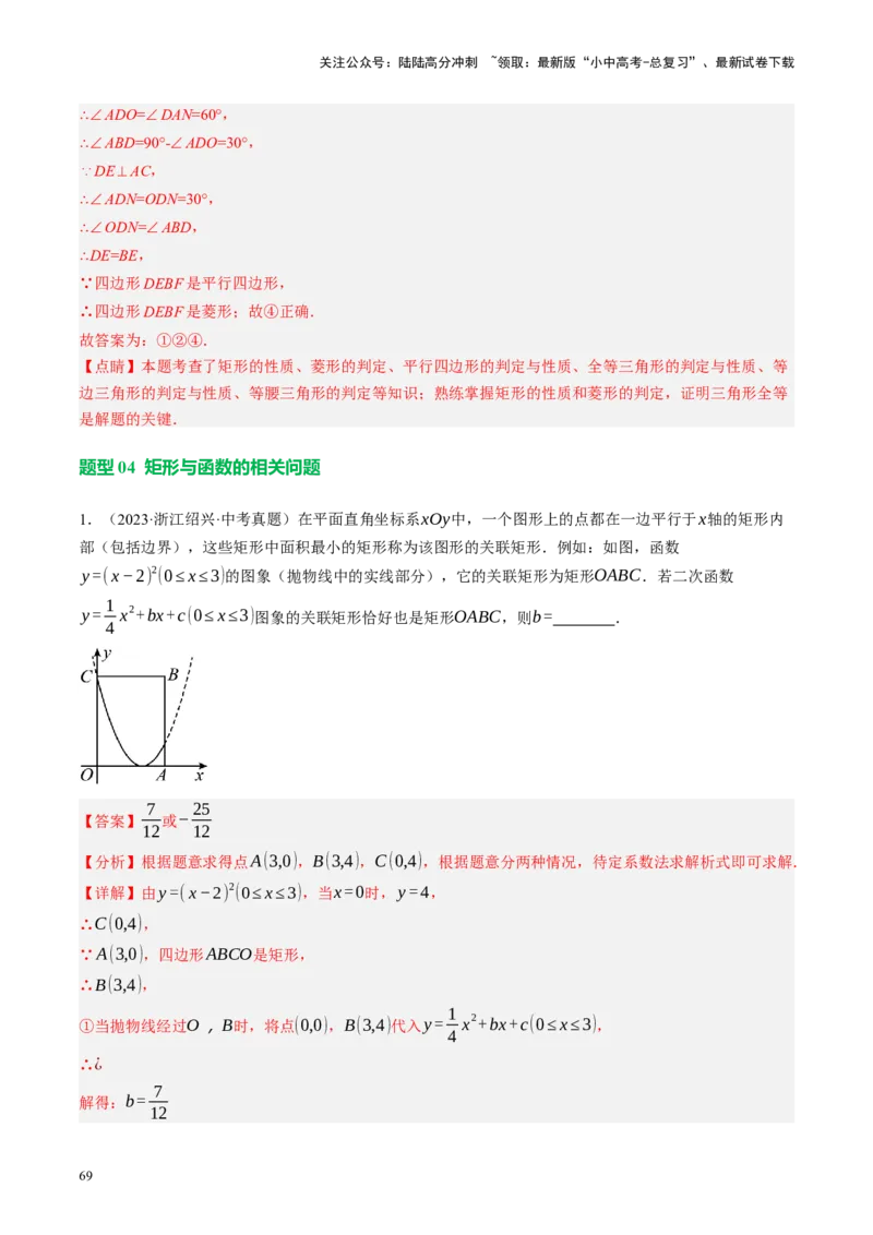 专题05四边形的性质与判定（讲练）（解析版）_02中考总复习（2026版更新中）_02-数学-中考总复习_2024年中考复习资料_一轮复习资料_❤综合复习❤