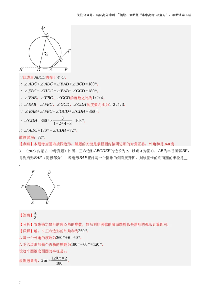 专题05四边形的性质与判定（讲练）（解析版）_02中考总复习（2026版更新中）_02-数学-中考总复习_2024年中考复习资料_一轮复习资料_❤综合复习❤