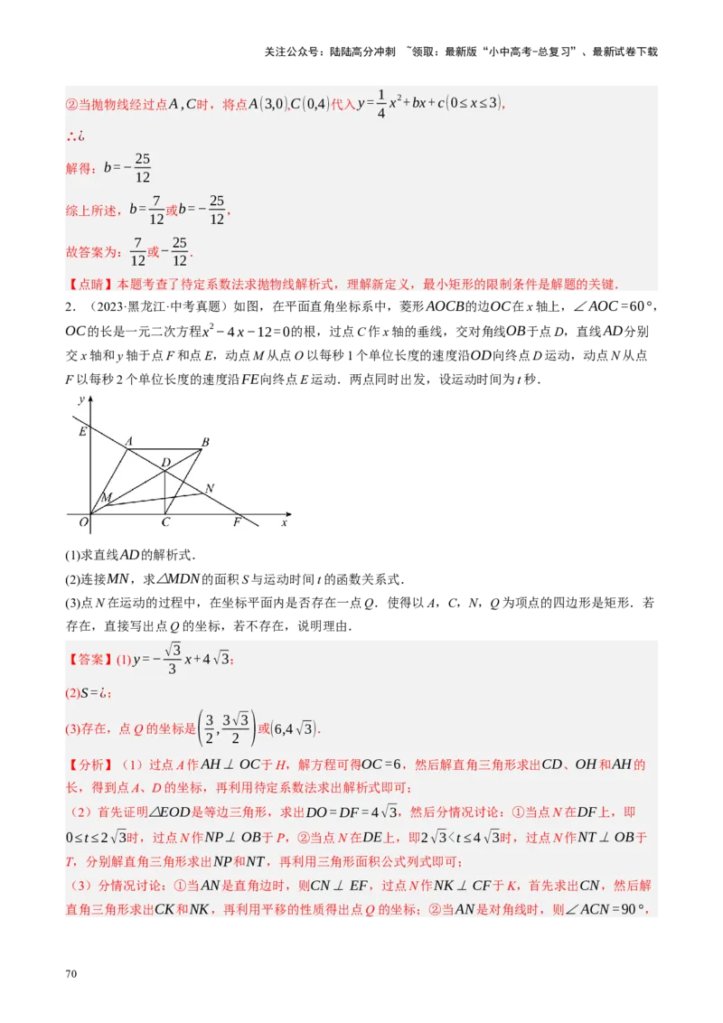 专题05四边形的性质与判定（讲练）（解析版）_02中考总复习（2026版更新中）_02-数学-中考总复习_2024年中考复习资料_一轮复习资料_❤综合复习❤