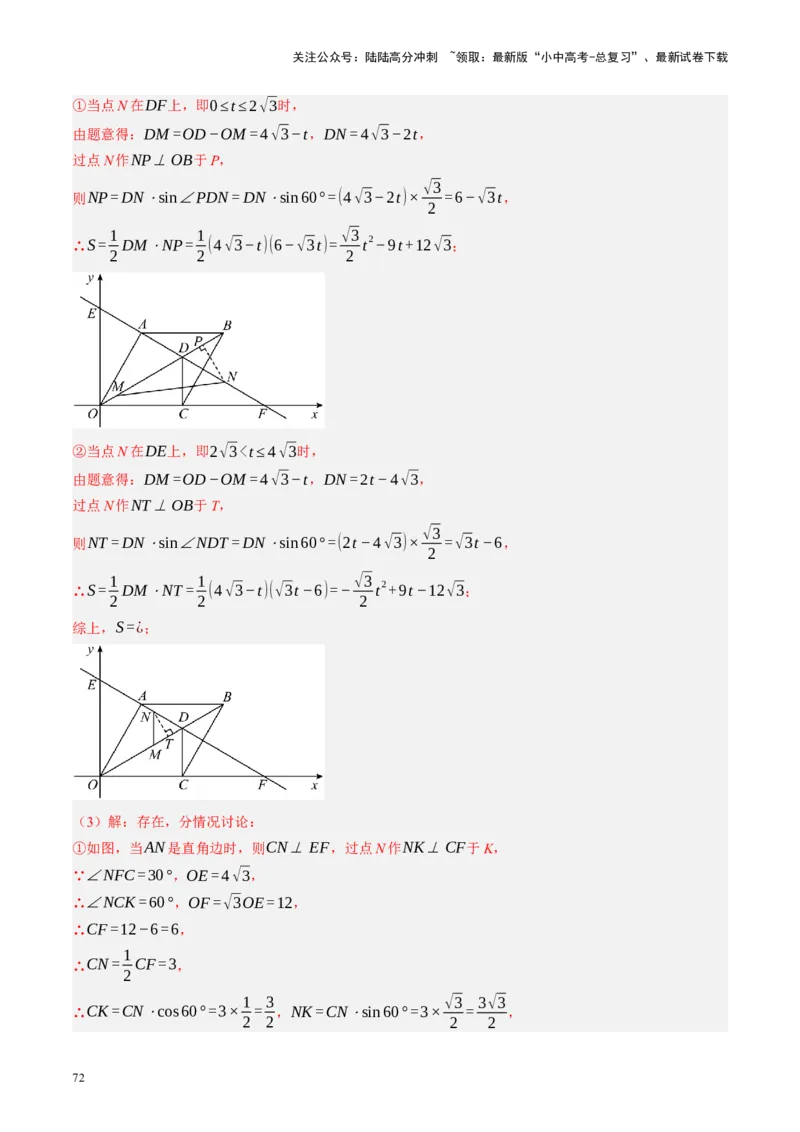 专题05四边形的性质与判定（讲练）（解析版）_02中考总复习（2026版更新中）_02-数学-中考总复习_2024年中考复习资料_一轮复习资料_❤综合复习❤