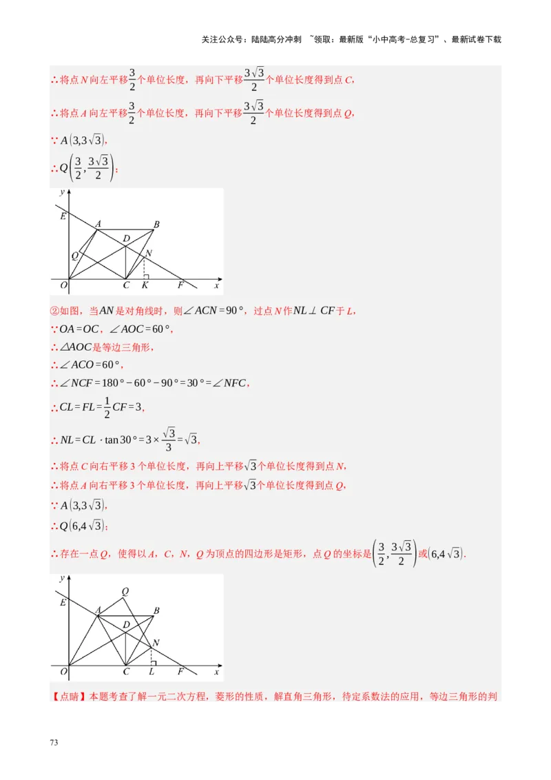 专题05四边形的性质与判定（讲练）（解析版）_02中考总复习（2026版更新中）_02-数学-中考总复习_2024年中考复习资料_一轮复习资料_❤综合复习❤