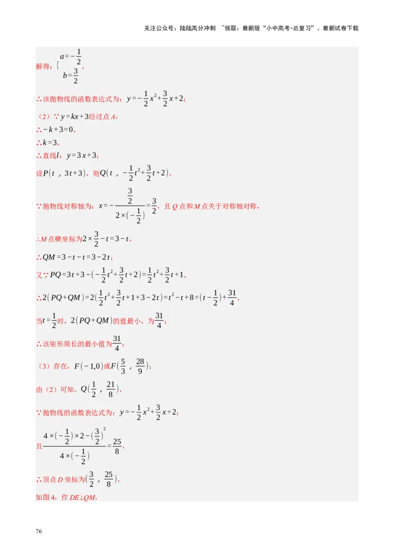 专题05四边形的性质与判定（讲练）（解析版）_02中考总复习（2026版更新中）_02-数学-中考总复习_2024年中考复习资料_一轮复习资料_❤综合复习❤