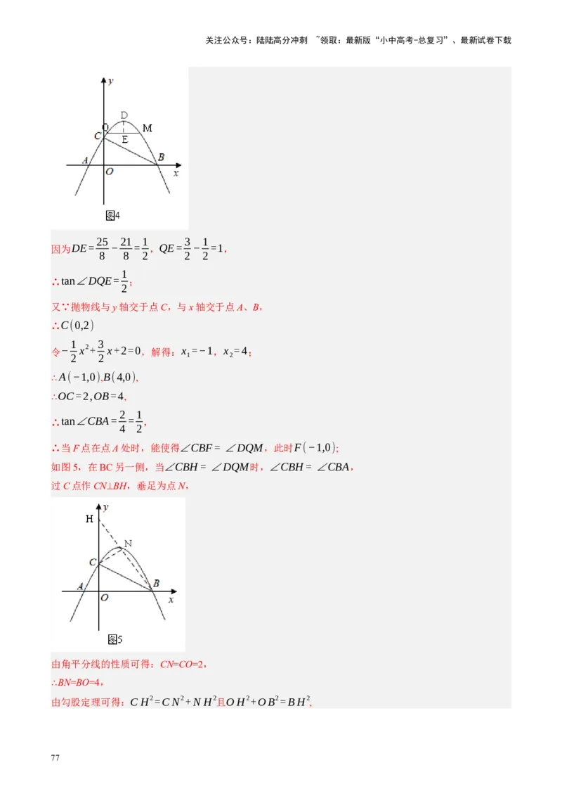 专题05四边形的性质与判定（讲练）（解析版）_02中考总复习（2026版更新中）_02-数学-中考总复习_2024年中考复习资料_一轮复习资料_❤综合复习❤