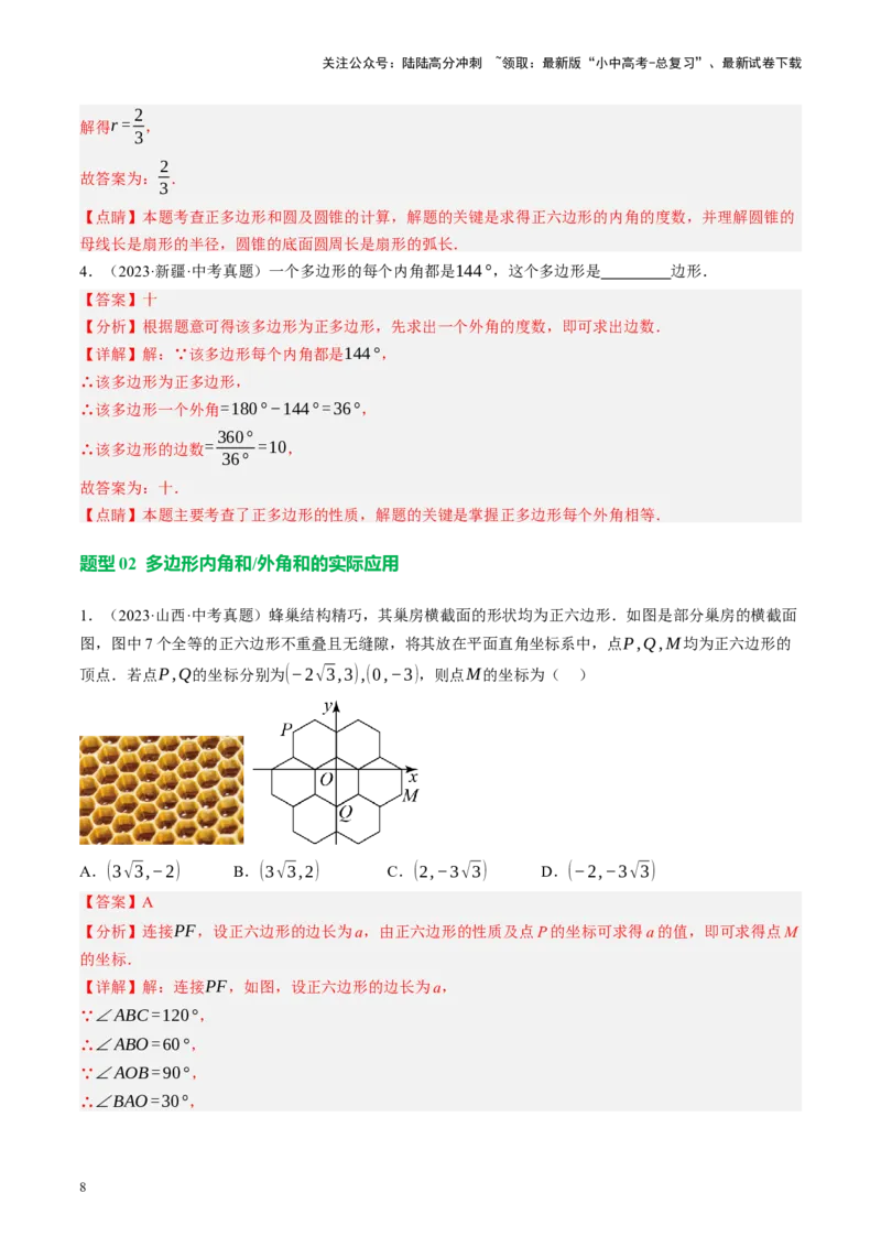 专题05四边形的性质与判定（讲练）（解析版）_02中考总复习（2026版更新中）_02-数学-中考总复习_2024年中考复习资料_一轮复习资料_❤综合复习❤