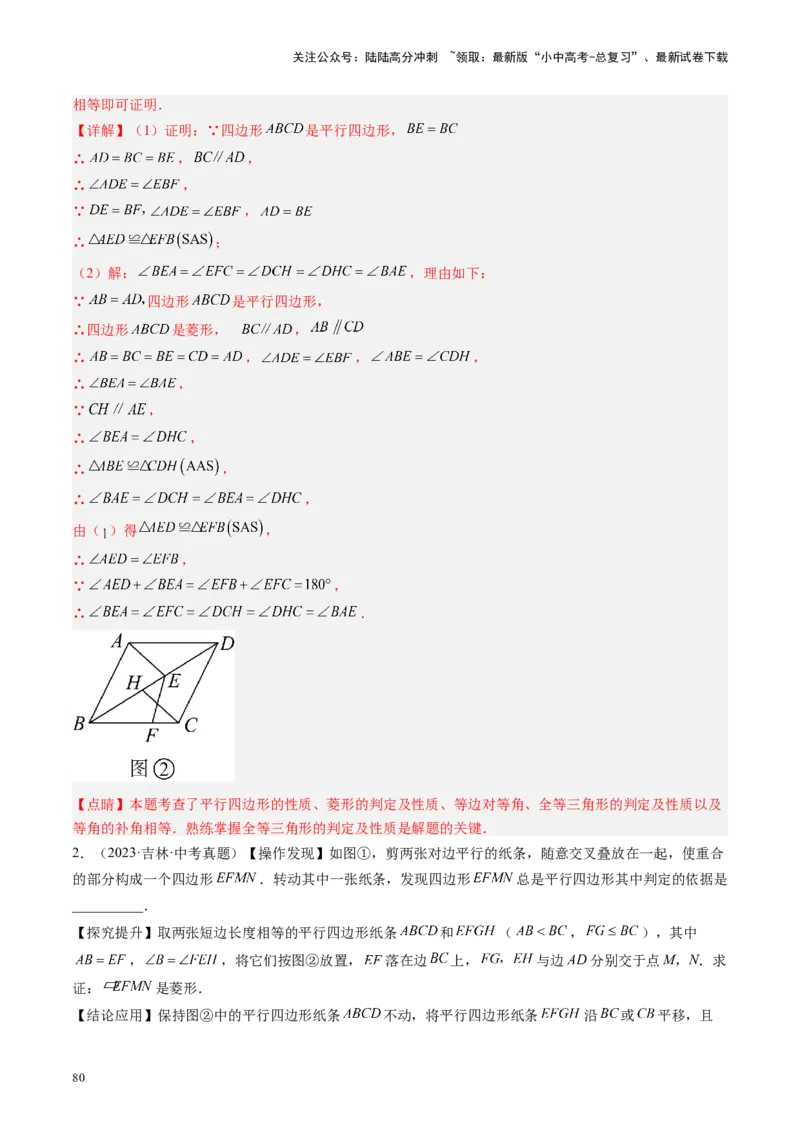 专题05四边形的性质与判定（讲练）（解析版）_02中考总复习（2026版更新中）_02-数学-中考总复习_2024年中考复习资料_一轮复习资料_❤综合复习❤