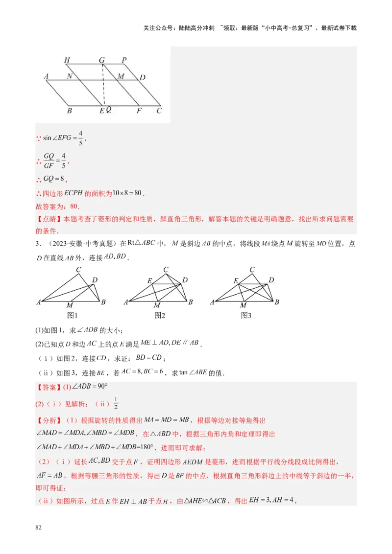 专题05四边形的性质与判定（讲练）（解析版）_02中考总复习（2026版更新中）_02-数学-中考总复习_2024年中考复习资料_一轮复习资料_❤综合复习❤
