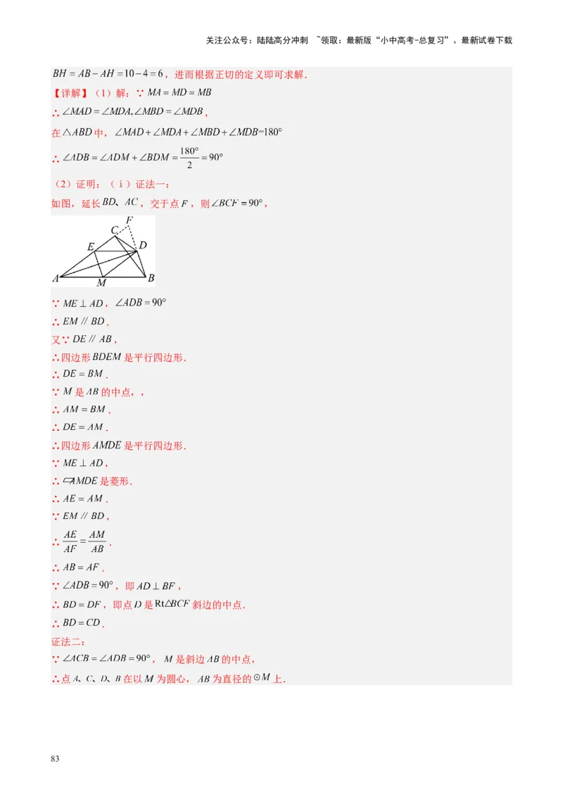 专题05四边形的性质与判定（讲练）（解析版）_02中考总复习（2026版更新中）_02-数学-中考总复习_2024年中考复习资料_一轮复习资料_❤综合复习❤