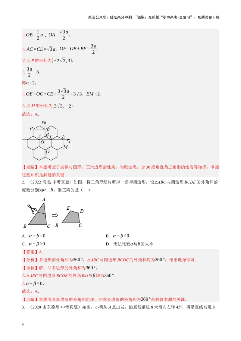 专题05四边形的性质与判定（讲练）（解析版）_02中考总复习（2026版更新中）_02-数学-中考总复习_2024年中考复习资料_一轮复习资料_❤综合复习❤
