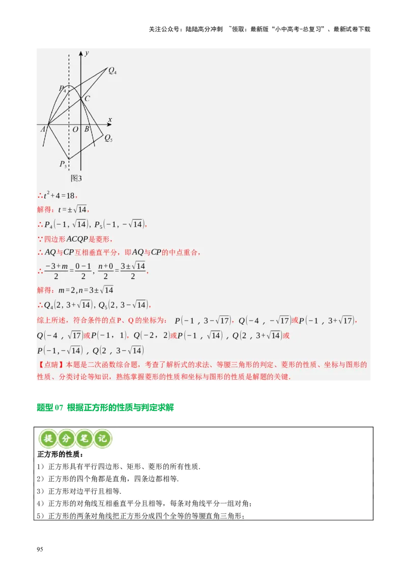 专题05四边形的性质与判定（讲练）（解析版）_02中考总复习（2026版更新中）_02-数学-中考总复习_2024年中考复习资料_一轮复习资料_❤综合复习❤