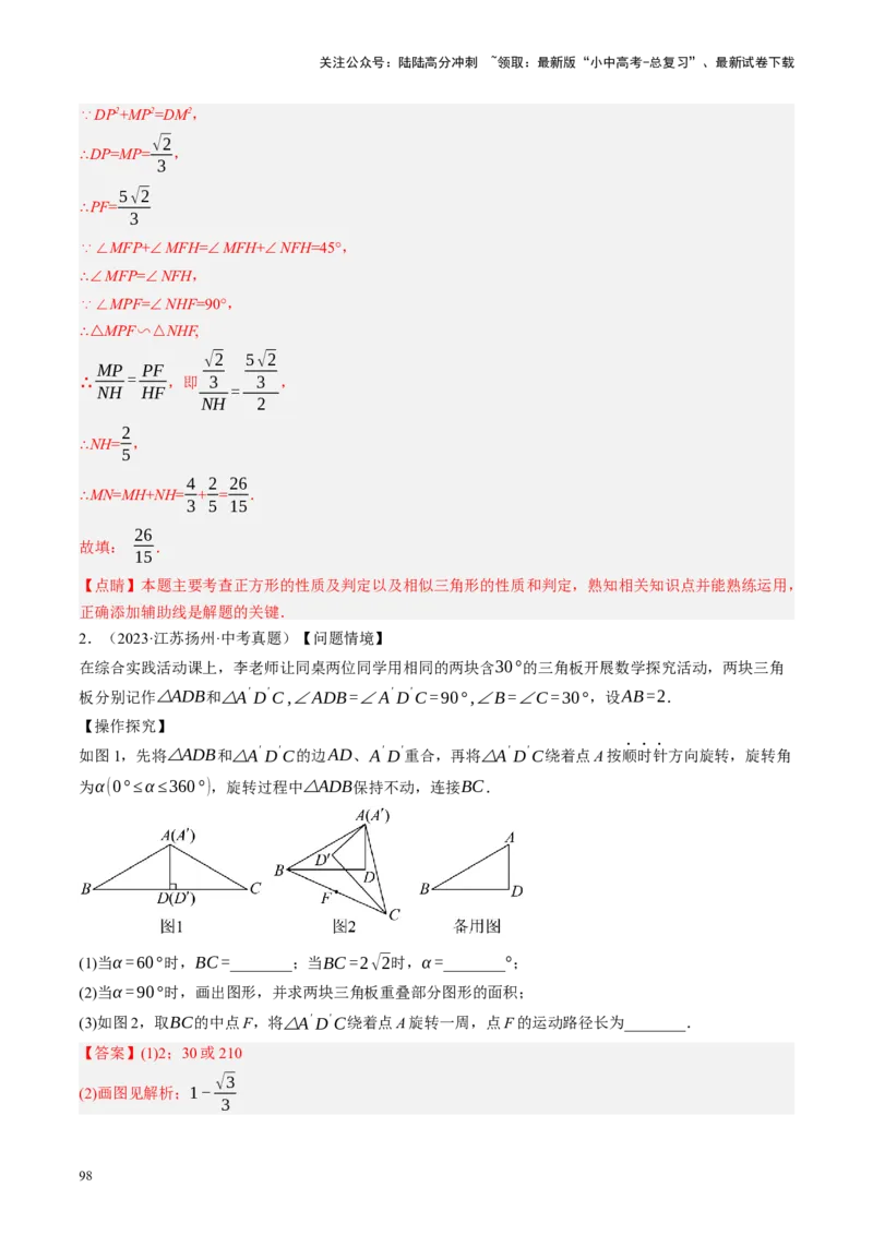 专题05四边形的性质与判定（讲练）（解析版）_02中考总复习（2026版更新中）_02-数学-中考总复习_2024年中考复习资料_一轮复习资料_❤综合复习❤