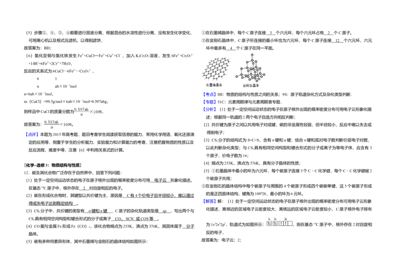 2015年全国统一高考化学试卷（新课标Ⅰ）（解析版）_全国卷+地方卷_5.化学_1.化学高考真题试卷_2008-2020年_全国卷_全国统一高考化学（新课标ⅰ）2008-2021_A3word版