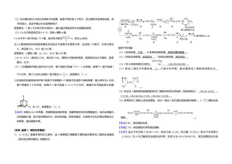 2015年全国统一高考化学试卷（新课标Ⅰ）（解析版）_全国卷+地方卷_5.化学_1.化学高考真题试卷_2008-2020年_全国卷_全国统一高考化学（新课标ⅰ）2008-2021_A3word版