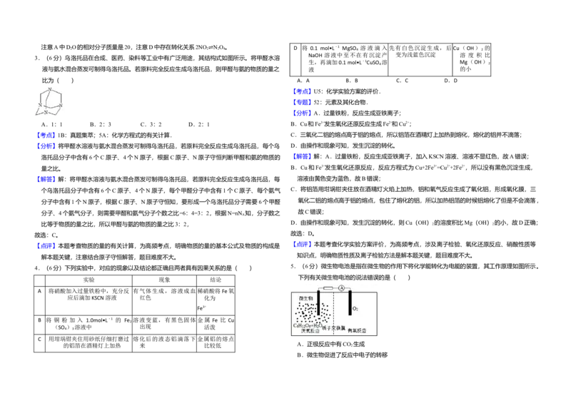 2015年全国统一高考化学试卷（新课标Ⅰ）（解析版）_全国卷+地方卷_5.化学_1.化学高考真题试卷_2008-2020年_全国卷_全国统一高考化学（新课标ⅰ）2008-2021_A3word版