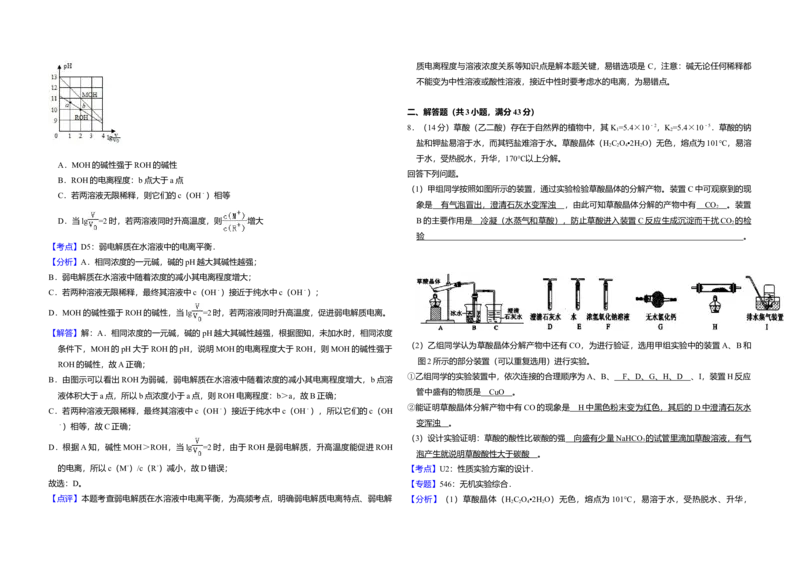 2015年全国统一高考化学试卷（新课标Ⅰ）（解析版）_全国卷+地方卷_5.化学_1.化学高考真题试卷_2008-2020年_全国卷_全国统一高考化学（新课标ⅰ）2008-2021_A3word版