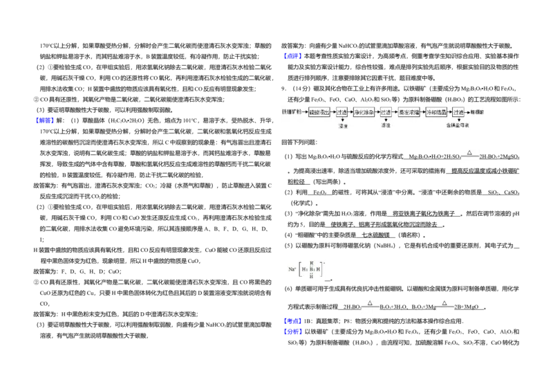 2015年全国统一高考化学试卷（新课标Ⅰ）（解析版）_全国卷+地方卷_5.化学_1.化学高考真题试卷_2008-2020年_全国卷_全国统一高考化学（新课标ⅰ）2008-2021_A3word版