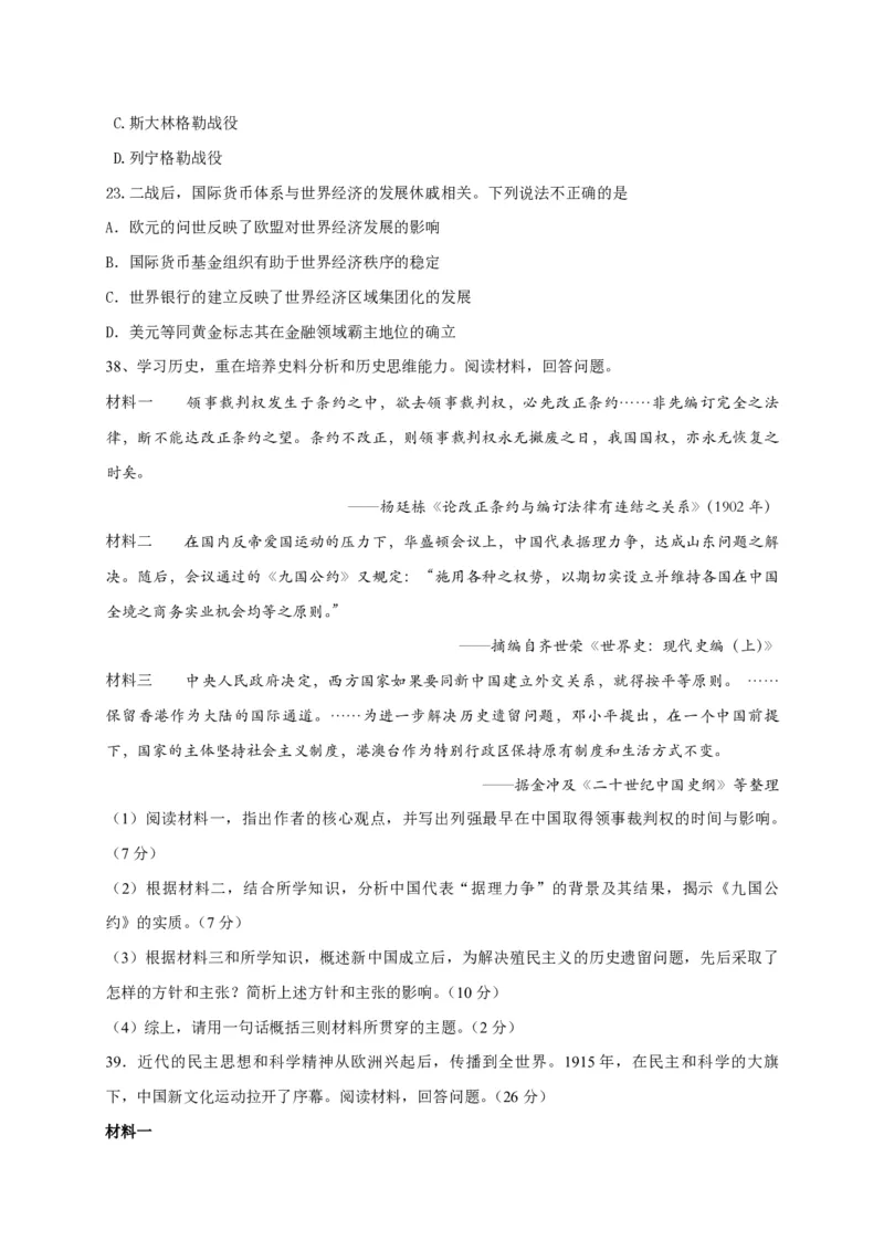 2015年浙江省高考历史6月（原卷版）_全国卷+地方卷_7.历史_1.历史高考真题试卷_2008-2020年_地方卷_浙江高考历史08-21_A4word版_PDF版（赠送）