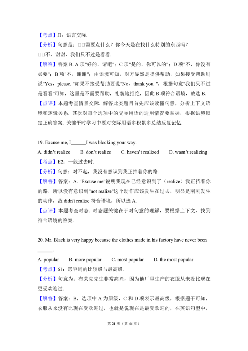 2010年高考英语试卷（新课标Ⅱ）（解析版）_全国卷+地方卷_3.英语_1.英语高考真题试卷_2008-2020年_全国卷_全国统一高考英语（新课标ⅱ）题08-21，听力08-21_A4word版_PDF版赠送）