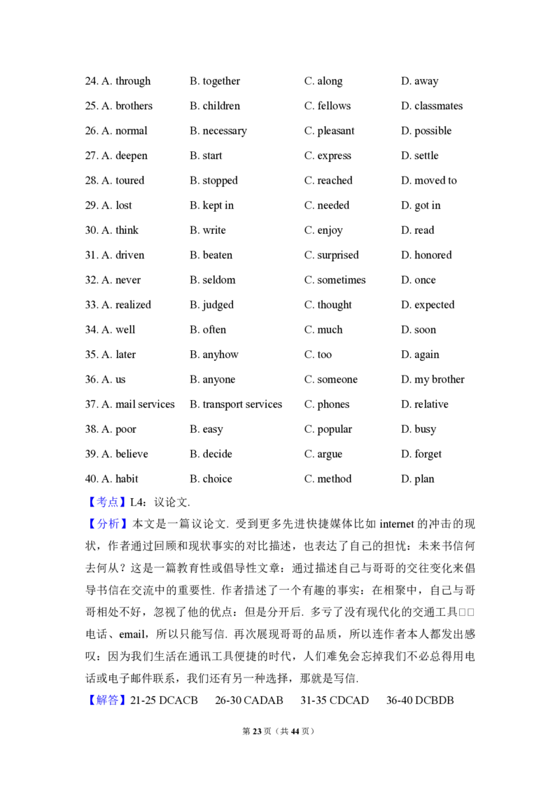 2010年高考英语试卷（新课标Ⅱ）（解析版）_全国卷+地方卷_3.英语_1.英语高考真题试卷_2008-2020年_全国卷_全国统一高考英语（新课标ⅱ）题08-21，听力08-21_A4word版_PDF版赠送）