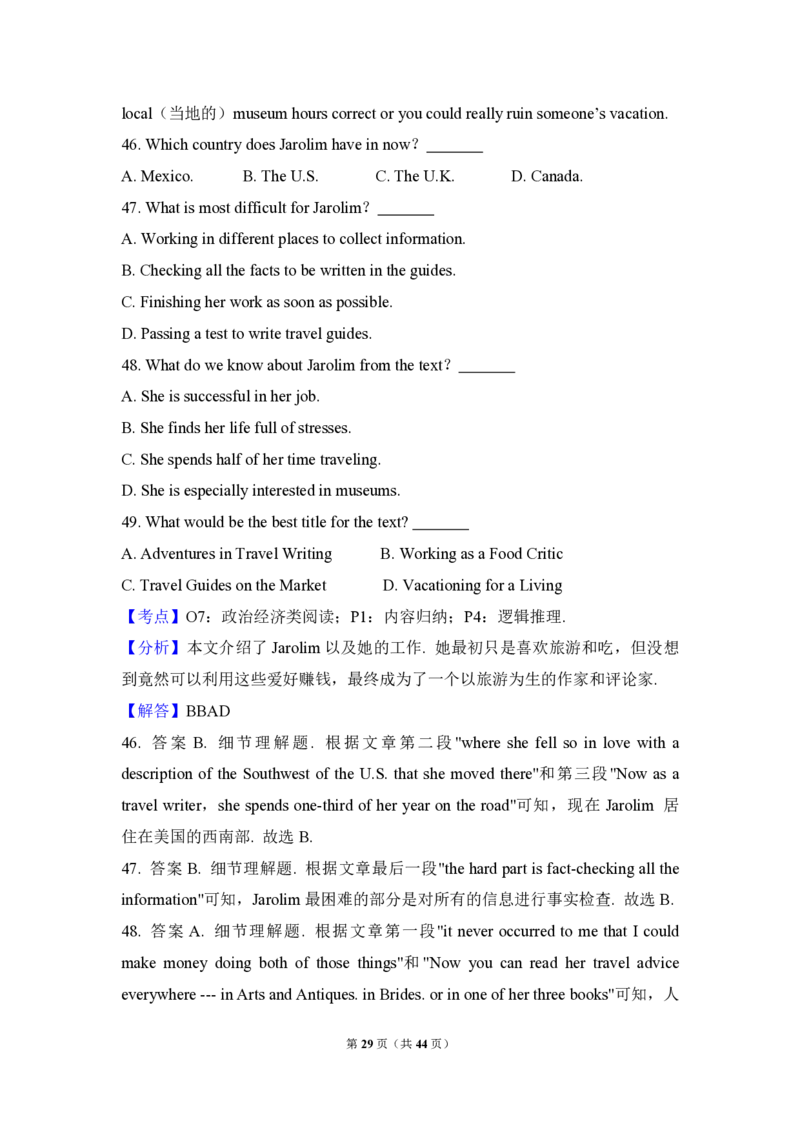 2010年高考英语试卷（新课标Ⅱ）（解析版）_全国卷+地方卷_3.英语_1.英语高考真题试卷_2008-2020年_全国卷_全国统一高考英语（新课标ⅱ）题08-21，听力08-21_A4word版_PDF版赠送）